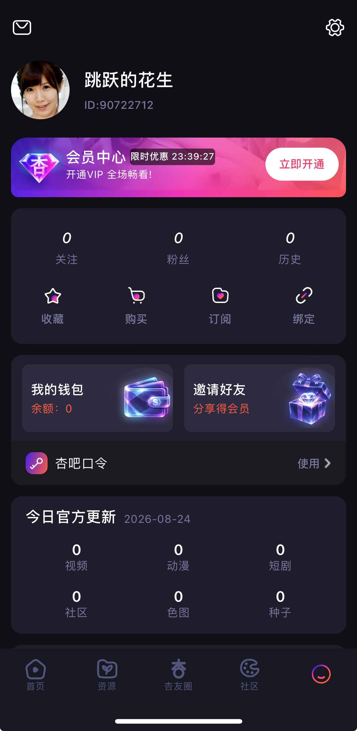 杏吧原创个人中心界面